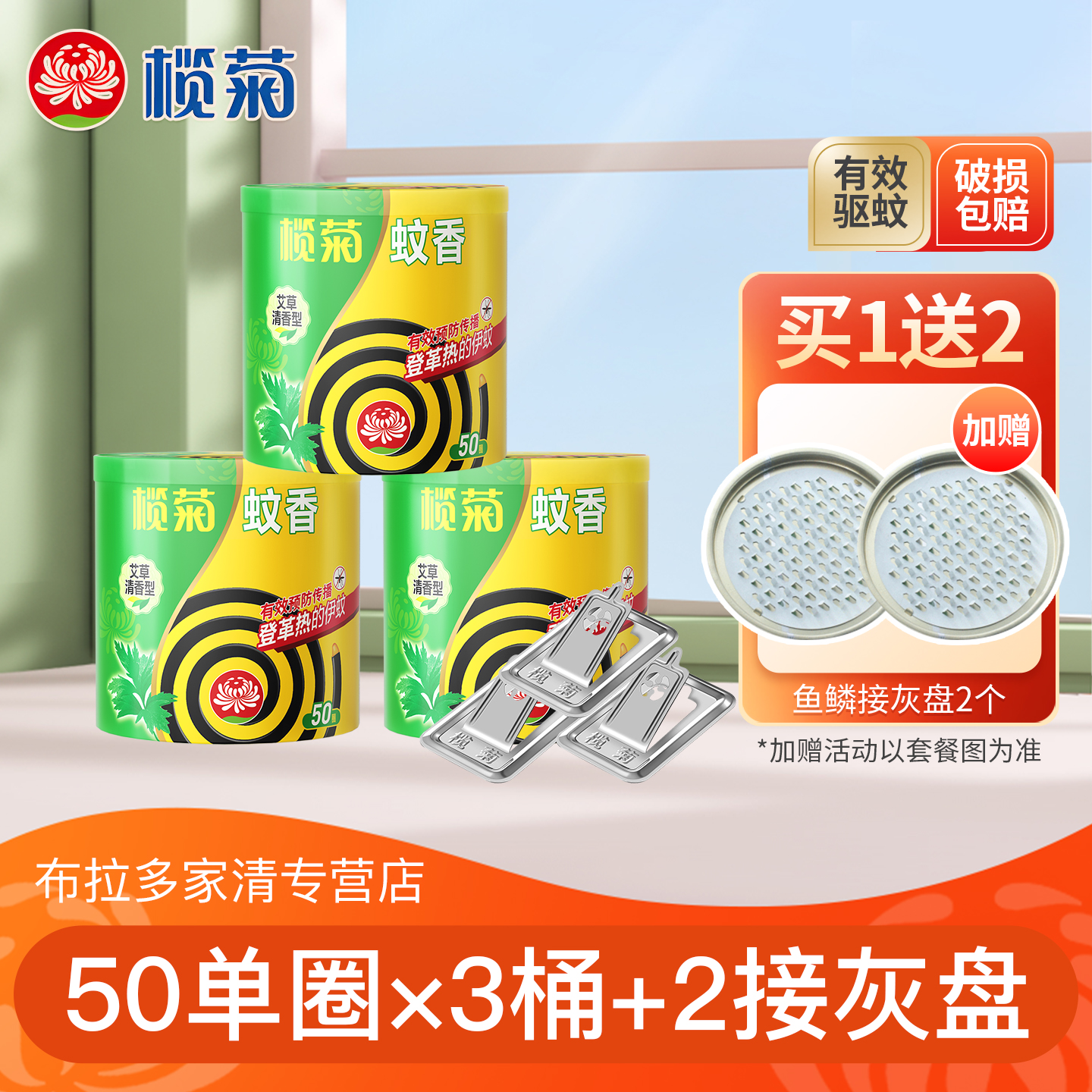 榄菊艾草盘香家用实惠装