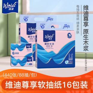 维迪尊享原生木浆家用湿水可用面巾纸软抽纸5层印花餐巾纸巾88抽