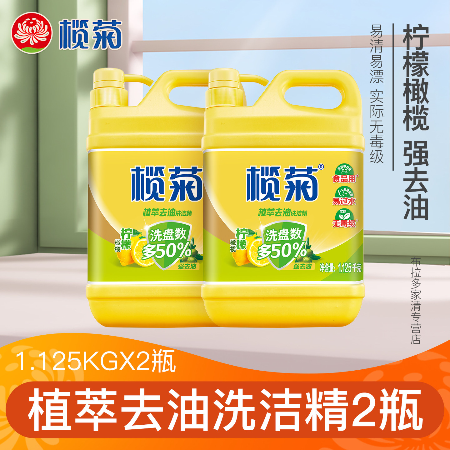 榄菊瓶装柠檬油污洗洁精新品