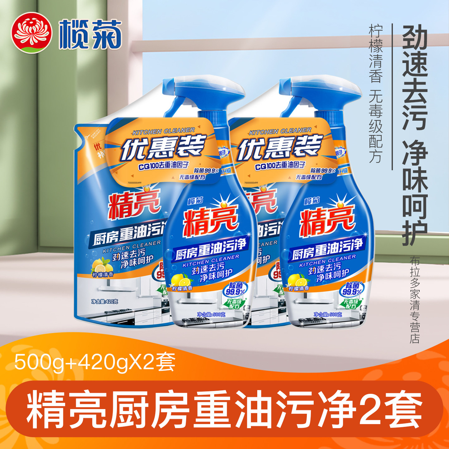 榄菊油污净厨房重油污清洁剂清新柠檬除菌杀菌油污净清洗剂去油渍,洗护清洁剂/卫生巾/纸/香薰,油污清洁剂,淘宝优惠券,粉丝福利购,淘宝优惠卷