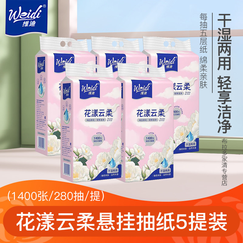 维迪花漾云柔底部抽纸5层原生木浆家用悬挂式抽纸无香味280抽 - 实物图