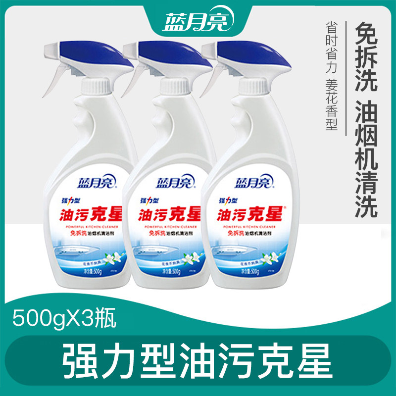 蓝月亮油烟机清洁剂500g*2瓶 厨房油污克星 强力去油污神器免拆洗