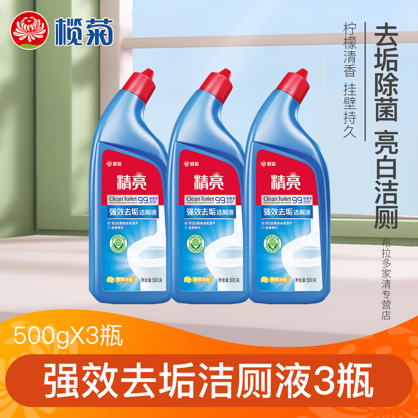 榄菊500ml除垢强力去污清洁剂