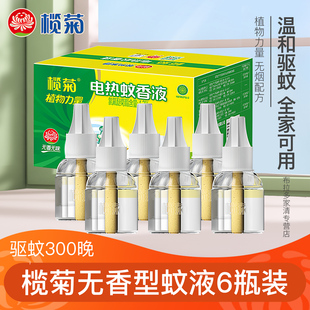 榄菊电热蚊香液室内家用补充装无香液体电热驱蚊水插电灭蚊电蚊香