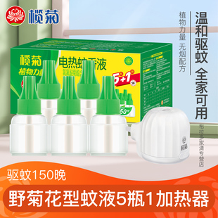 榄菊野菊花电热蚊香液插电家用驱蚊防蚊灭蚊液补充装插电式加热器