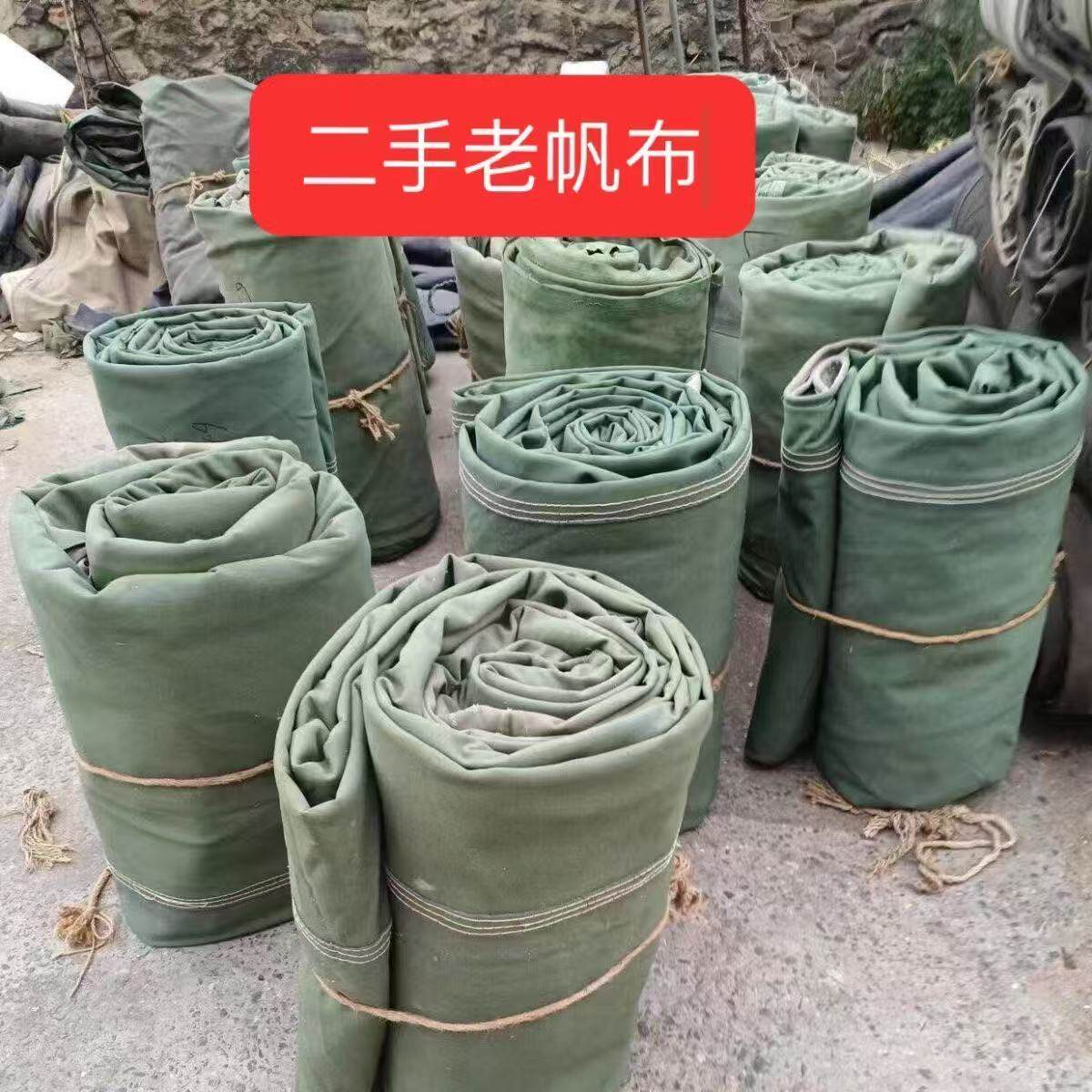 二手篷布帆布铁路篷布刀刮布旧篷布雨布棚布油布铺地耐磨防冻防晒