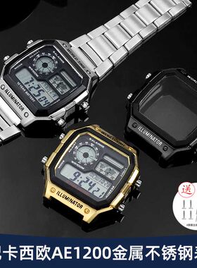 适配卡西欧AE1200/1300金属表壳