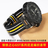 W300 400G B100 适配卡西欧钢铁之心尼龙手表带GST S310改装 表带