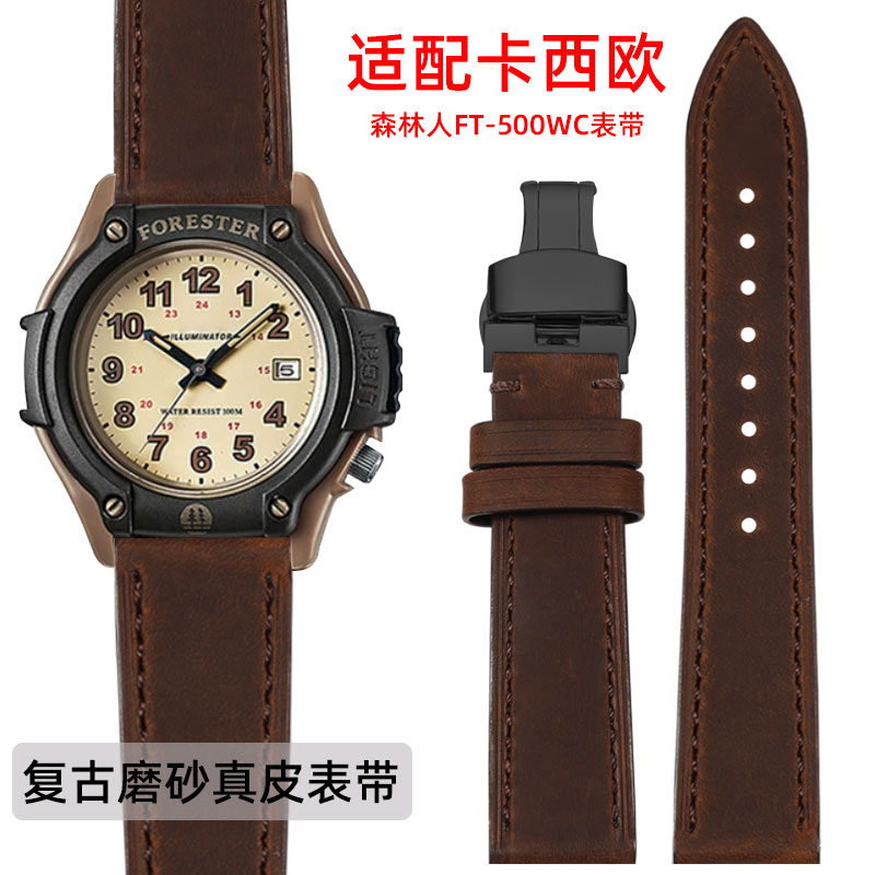 适配卡西欧森林人FT-500WC手表带