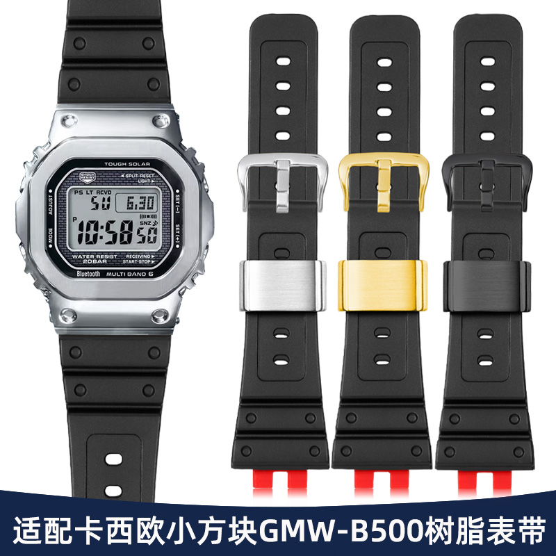 适配卡西欧GMW-B5000树脂表带