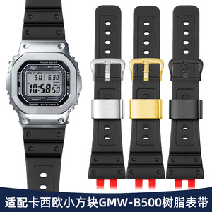 适配卡西欧GMW-B5000树脂表带