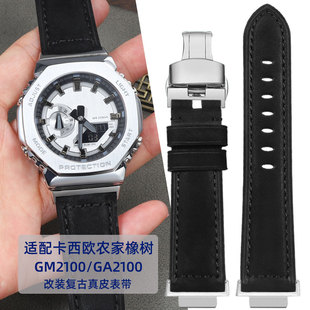 GA2100改裝 復古真皮手表帶配件 SHOCK農家橡樹GM2100 適配卡西歐G