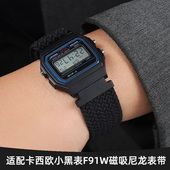 适配卡西欧小方块小黑表F A159凸口磁吸尼龙手表带 A158 91W A168