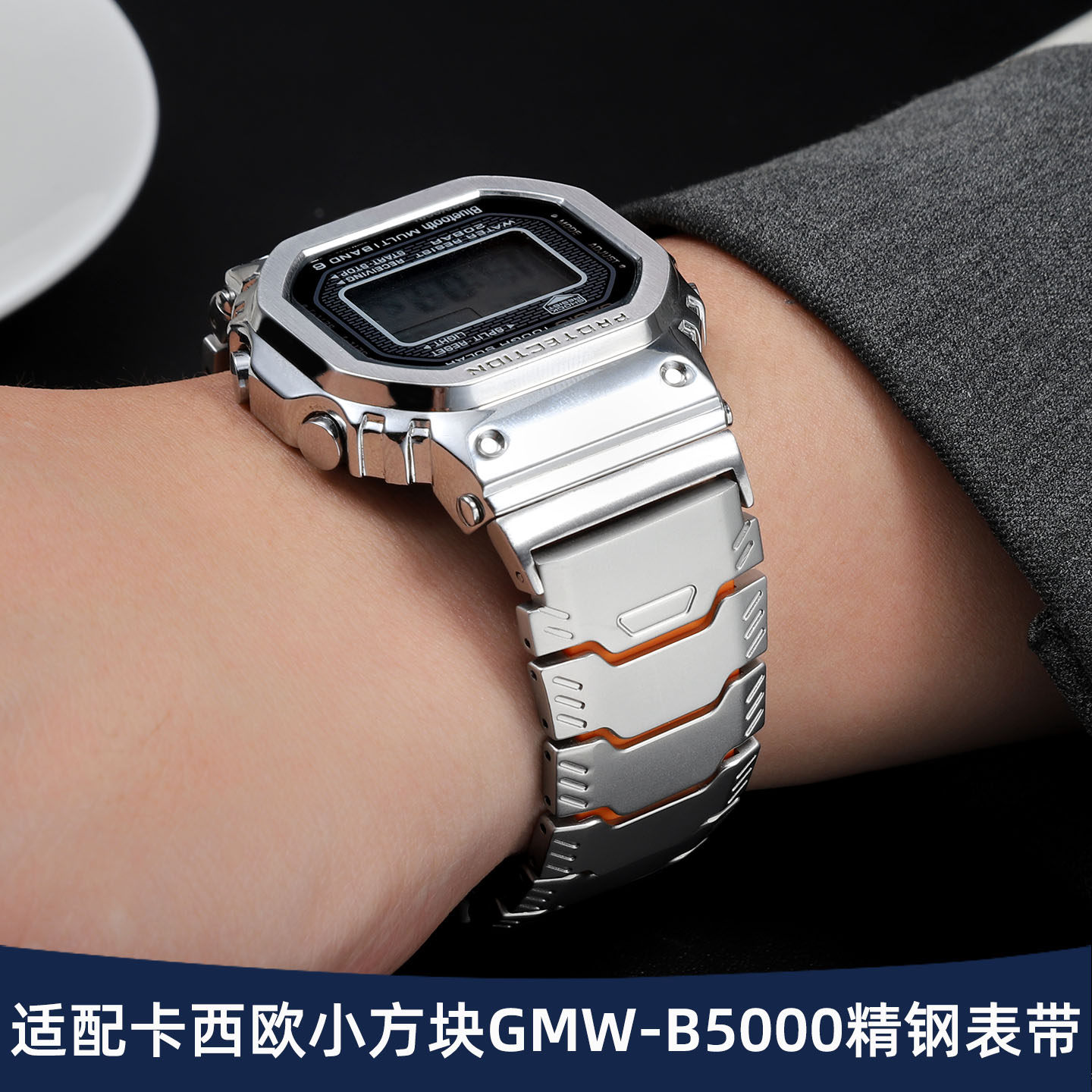 适卡西欧小银块GMW-B5000钢表带