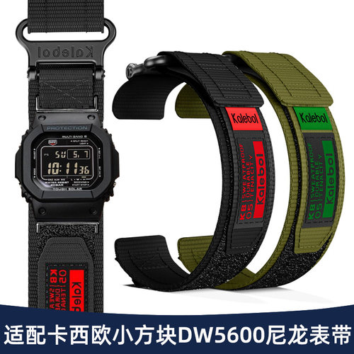 适配卡西欧小方块DW5600尼龙表带