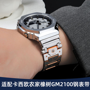 適配卡西歐GM2100表帶鋼帶男農家橡樹GA2100凸口不銹鋼手表帶改裝