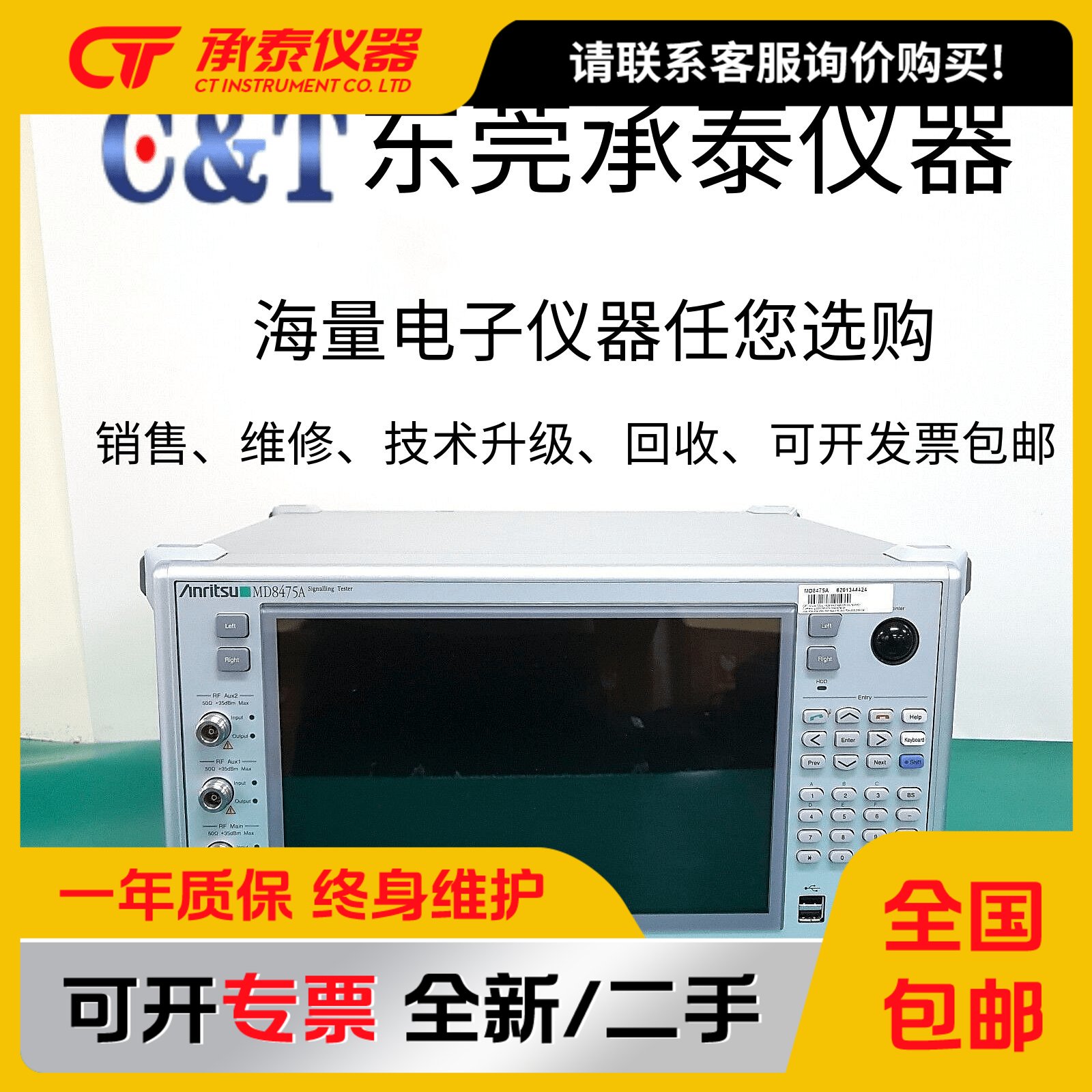 Anritsu安立MD8475A信令测试仪