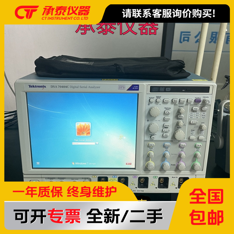 泰克DSA70404C示波器低价促销