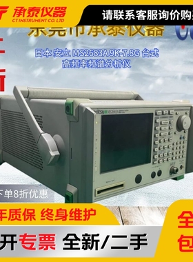 新到日本安立MS2683A 9K-7.8G高频率频谱分析仪 现货低价促销包邮