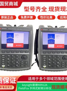 KEYSIGHT是德科技N9912A N9918B N9913A N9915A手持式射频分析仪