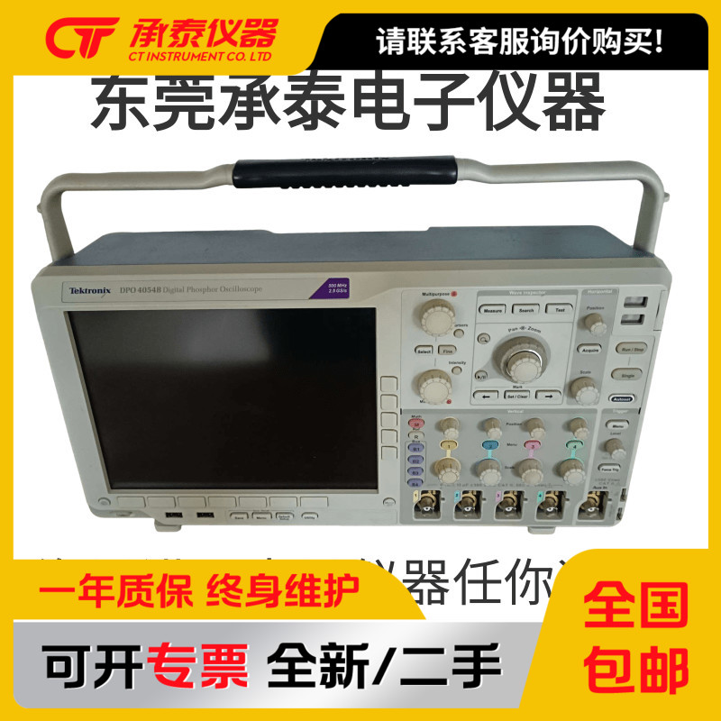 Tektronix泰克DPO4054B示波器