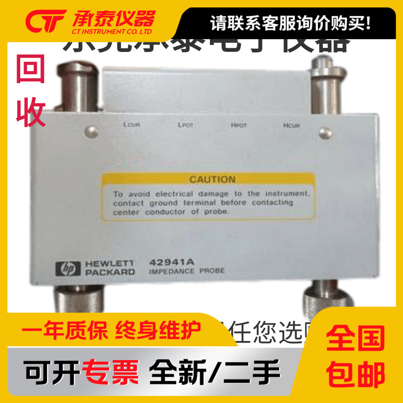 Agilent安捷伦42941A阻抗探头