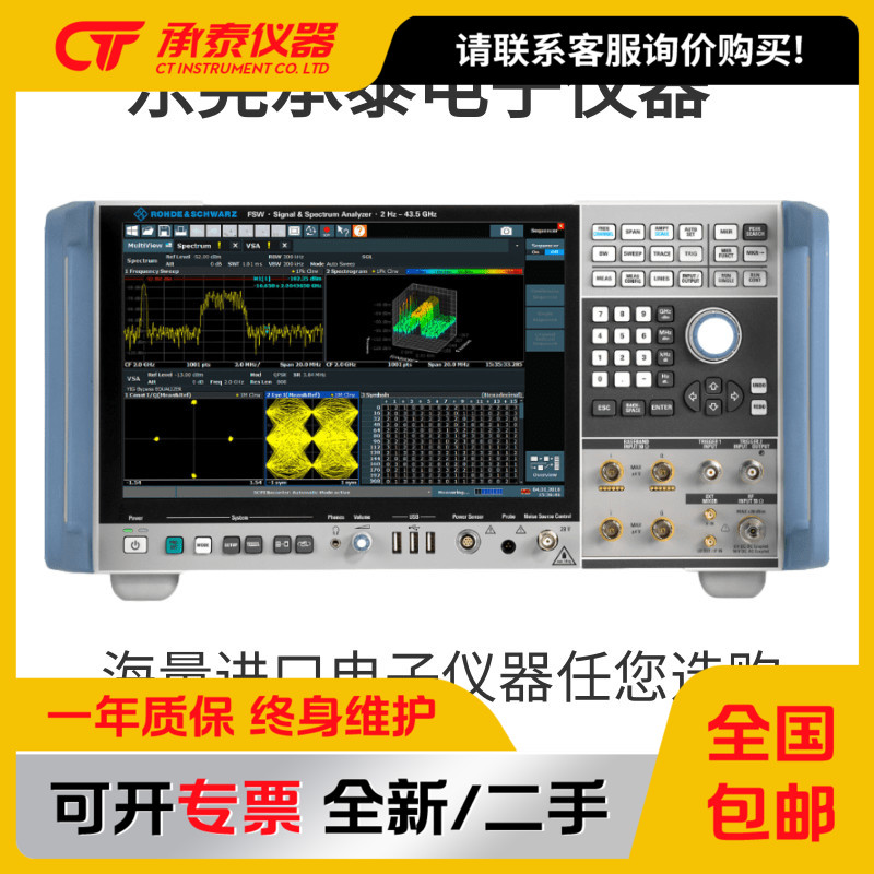 罗德与施瓦茨FSW43频谱分析仪