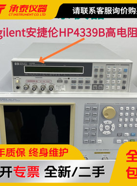美国Agilent安捷伦HP4339B高阻测试仪毫欧表现货促销低价甩卖包邮