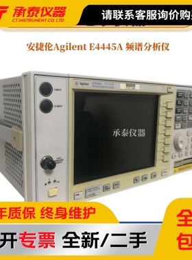 美国Agilent安捷伦E4445A频谱分析仪3Hz至13G 现货促销低价包邮