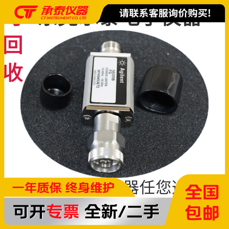 Agilent安捷伦N9355B功率限制器