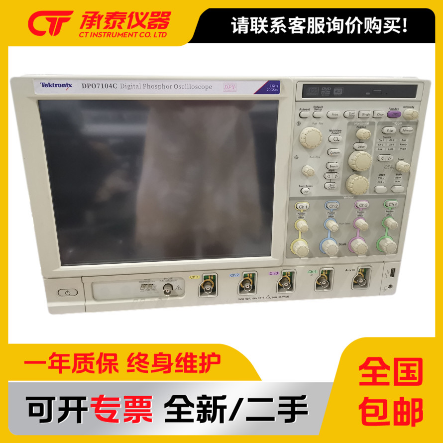 泰克DPO7104CDPO7054C示波器