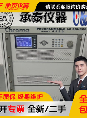 台湾Chroma致茂 6560 可编程交流电源6000VA大功率AC交流电源促销