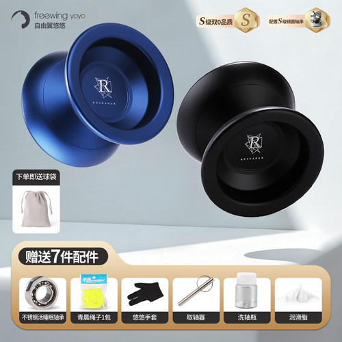 包邮自由悠悠球金属yoyo专用竞赛