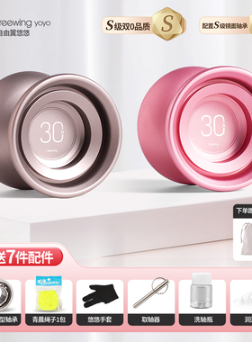 自由翼北纬30°悠悠球金属溜溜球YOYO合金竞赛1A3A5A死睡眠包邮