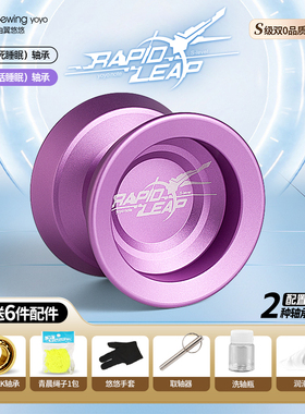 急速飞跃金属悠悠球专用花式溜溜球超长睡眠1A3A5A花式YOYO活睡眠