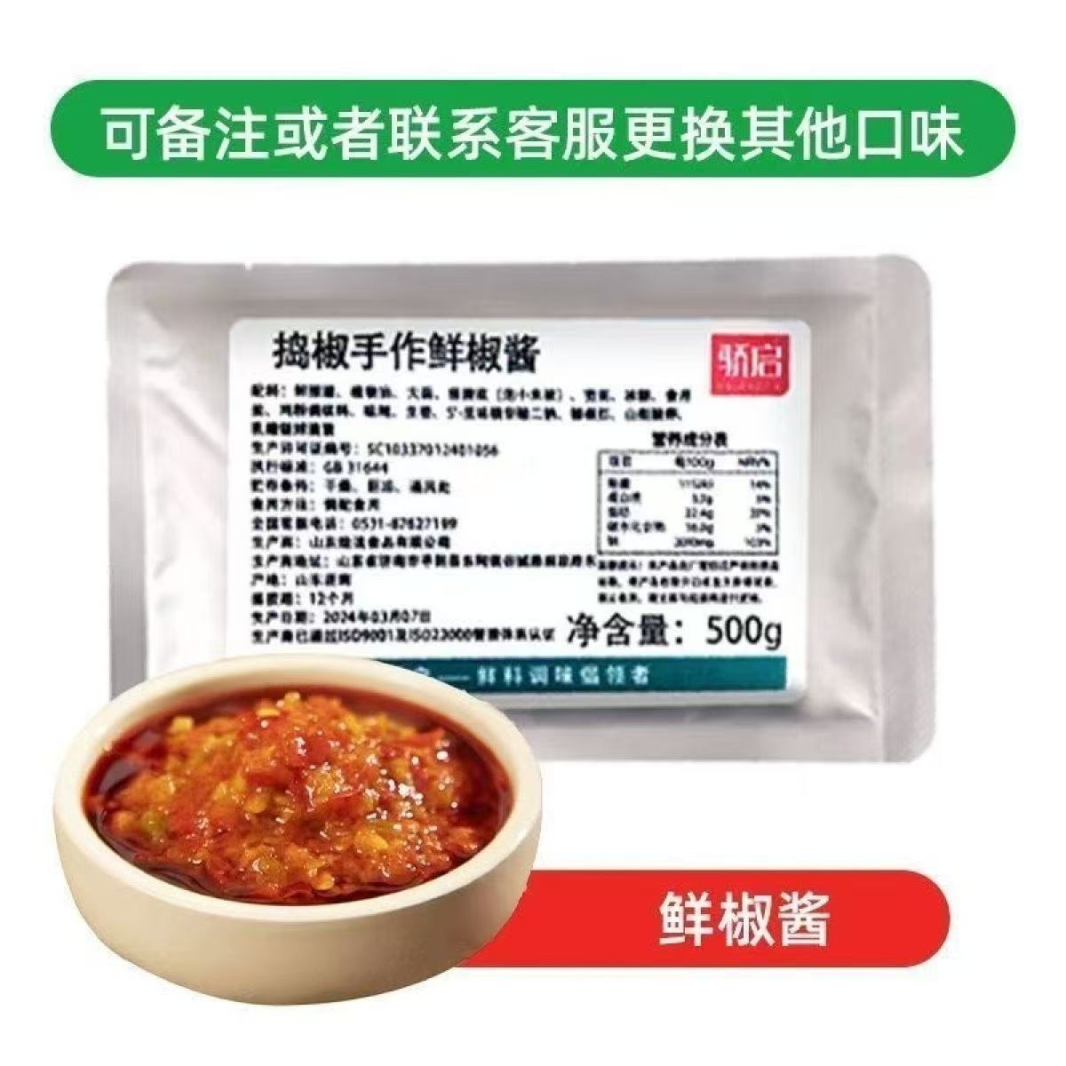 骄启捣椒手作青椒酱500克