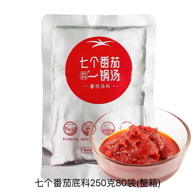 澄明要得 七个番茄一锅汤250g*80袋米线面麻辣烫火锅底料商用餐饮