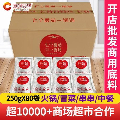 澄明要得250g整箱餐饮火锅底料