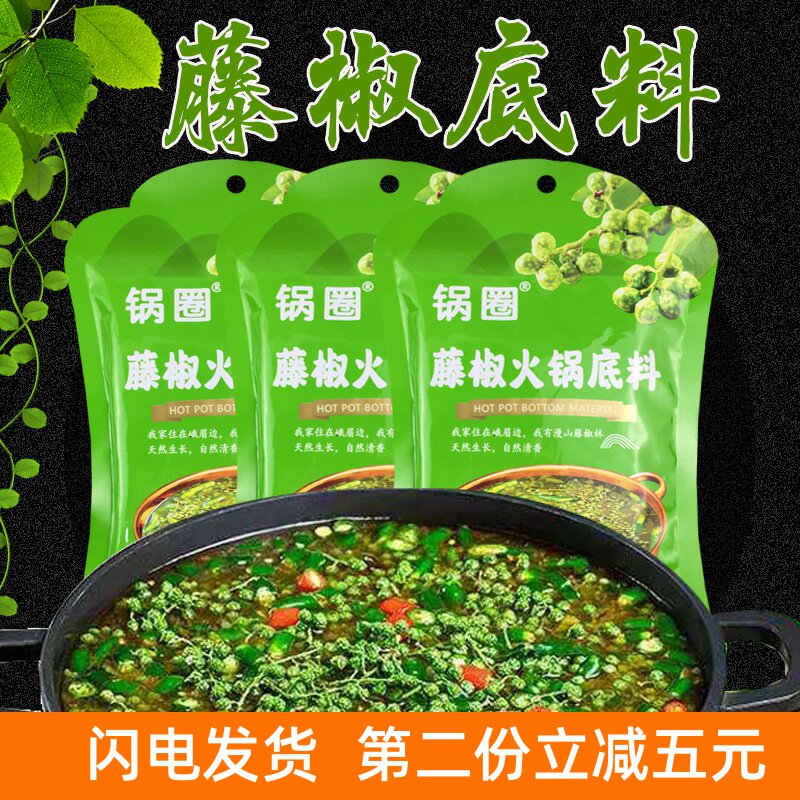 澄明要的藤椒酱青花椒火锅汤底料238g 3袋过桥米线调料酸菜鱼包邮 如意折