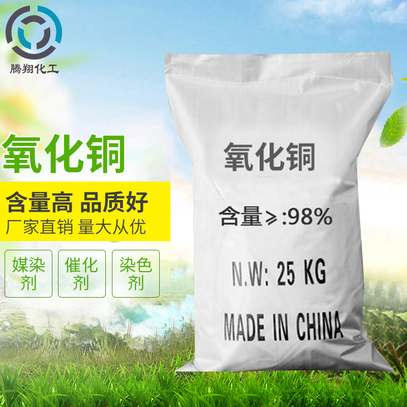 供应粉末氧化铜 催化剂电镀用电极活化材料黑色98%工业级氧化铜