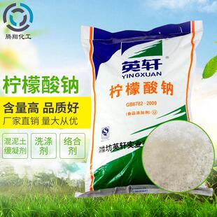 江苏批发99%柠檬酸钠 25kg工业级添加剂除垢除锈清洗剂柠檬酸钠