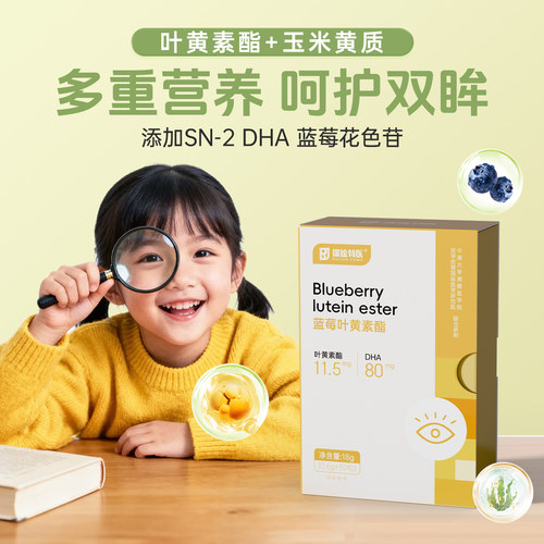 瑞琻特医花青素亮眼蓝莓叶黄素酯