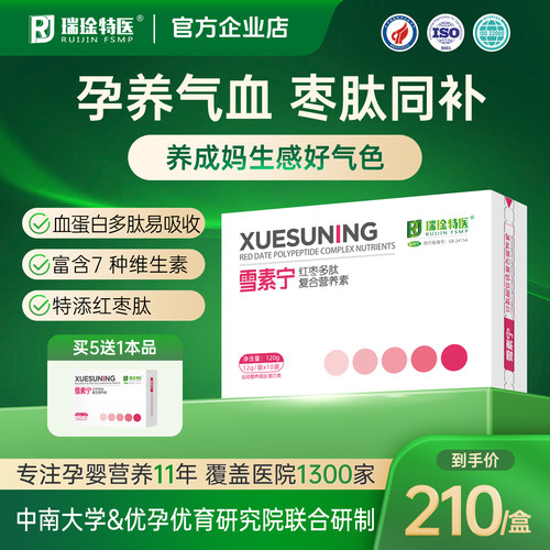 【限时好价】瑞琻特医雪素宁正品