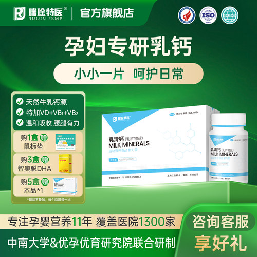 【官方直营】瑞琻特医乳清钙片