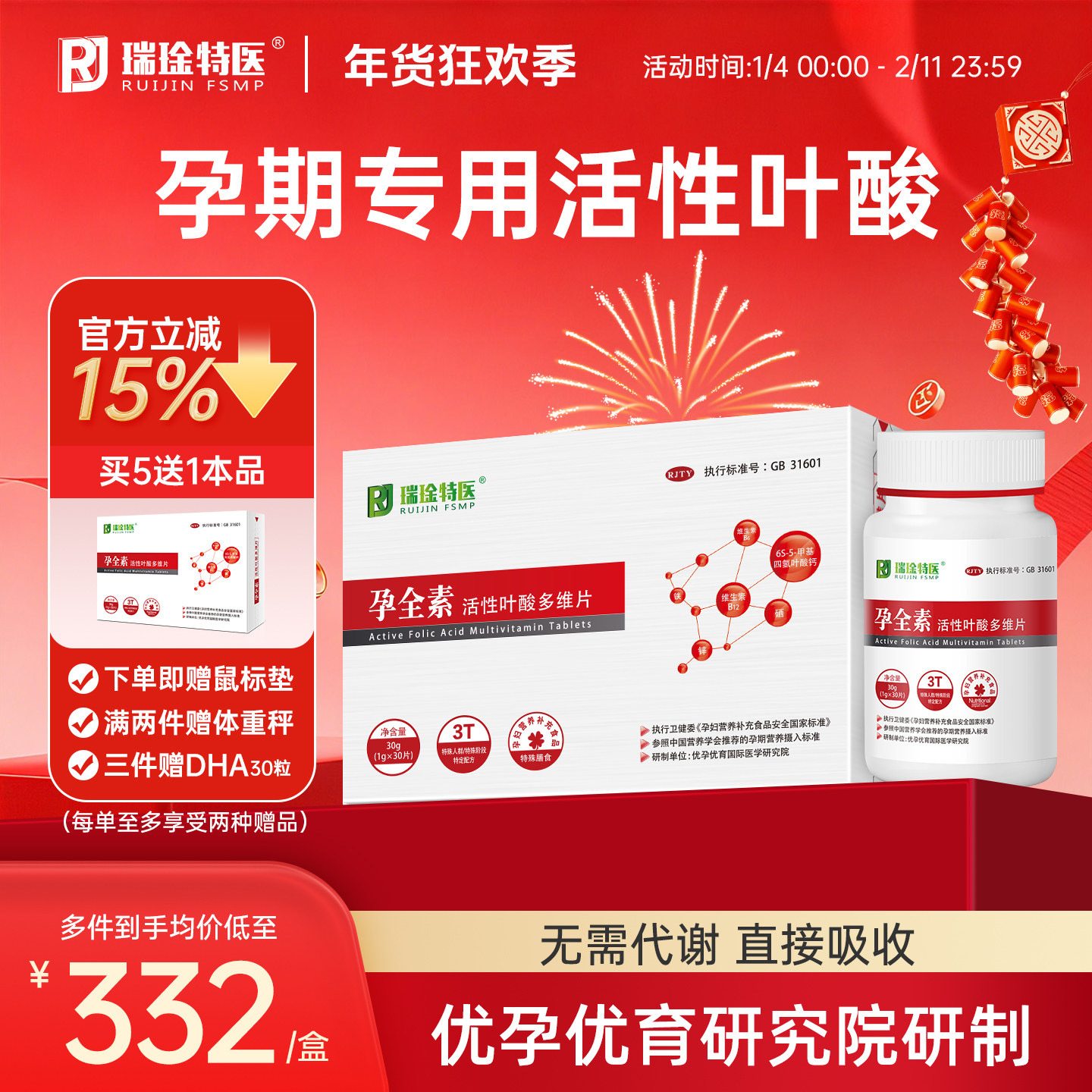瑞琻特医孕全素活性叶酸多维片备孕全孕期营养复合维生素孕妇专用,孕妇装/孕产妇用品/营养,孕产妇叶酸,淘宝优惠券,粉丝福利购,淘宝优惠卷