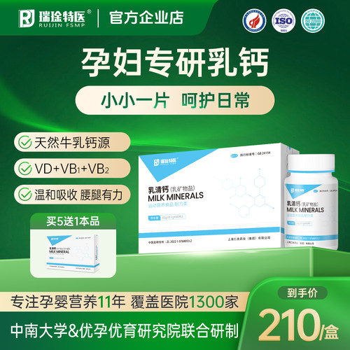 【官方直营】瑞琻特医乳清钙片