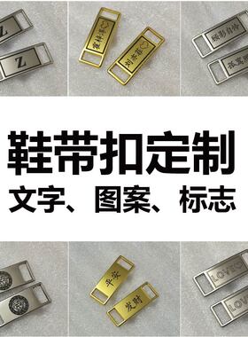 DIY男女通用鞋扣刻字空军一号