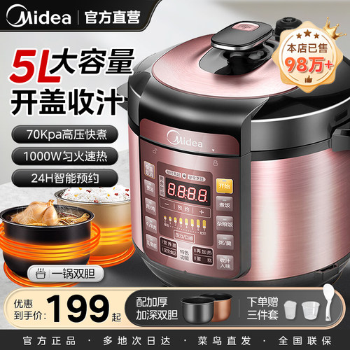 美的电压力锅家用5升双胆多功能