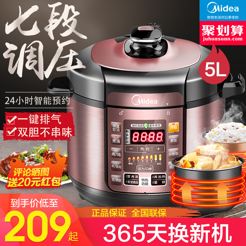 3美的电压力锅家用5L升电高压锅饭煲饭锅多功能官方旗舰店正品智能