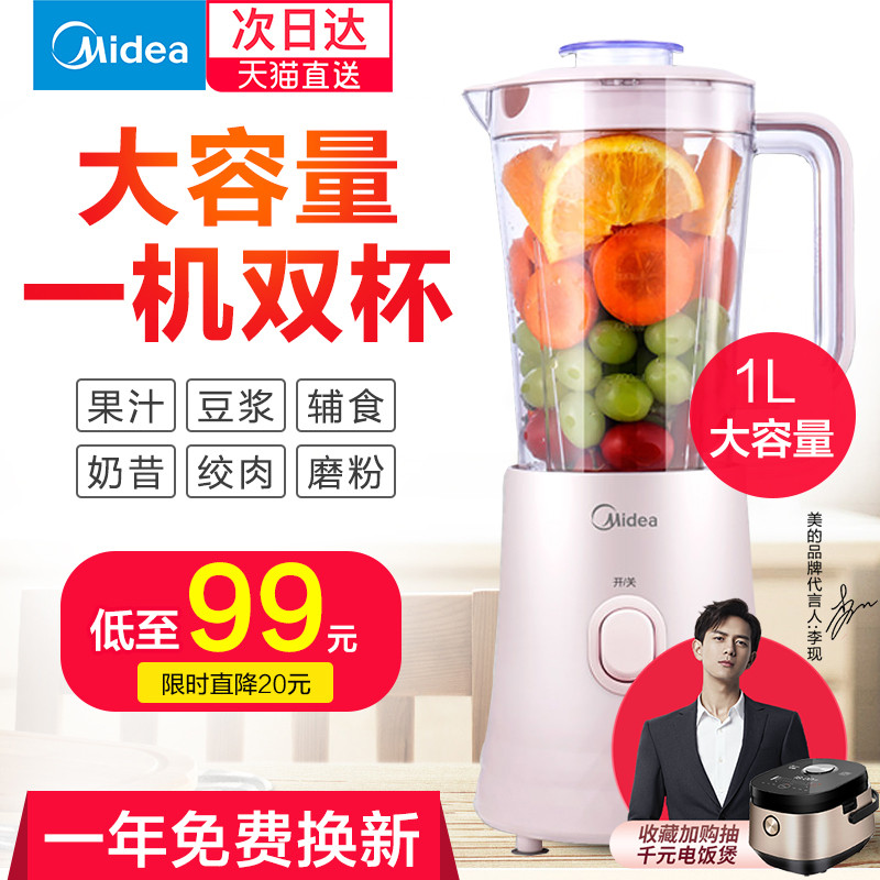 美的搅拌榨汁机家用小型料理辅食电动婴儿多功能便携全自动果汁杯